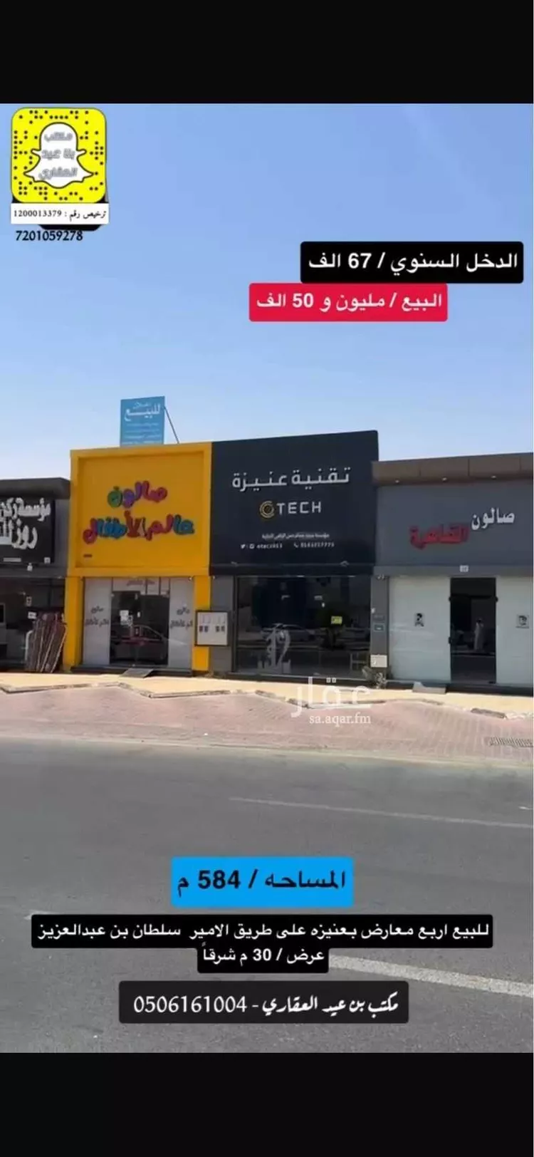 محل للبيع في شارع الملك عبدالله, حي الشفاء, مدينة عنيزة, منطقة القصيم