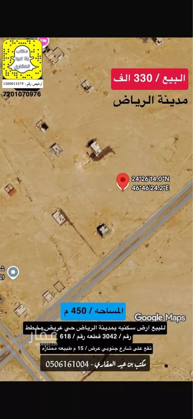 أرض للبيع في حي عريض, مدينة الرياض, منطقة الرياض صورة 2