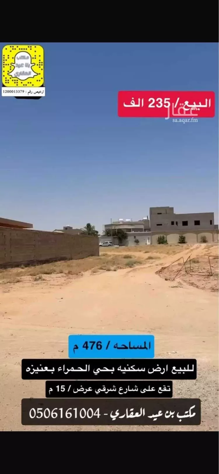 أرض للبيع في شارع أبي البر, حي الحمراء, مدينة عنيزة, منطقة القصيم 2