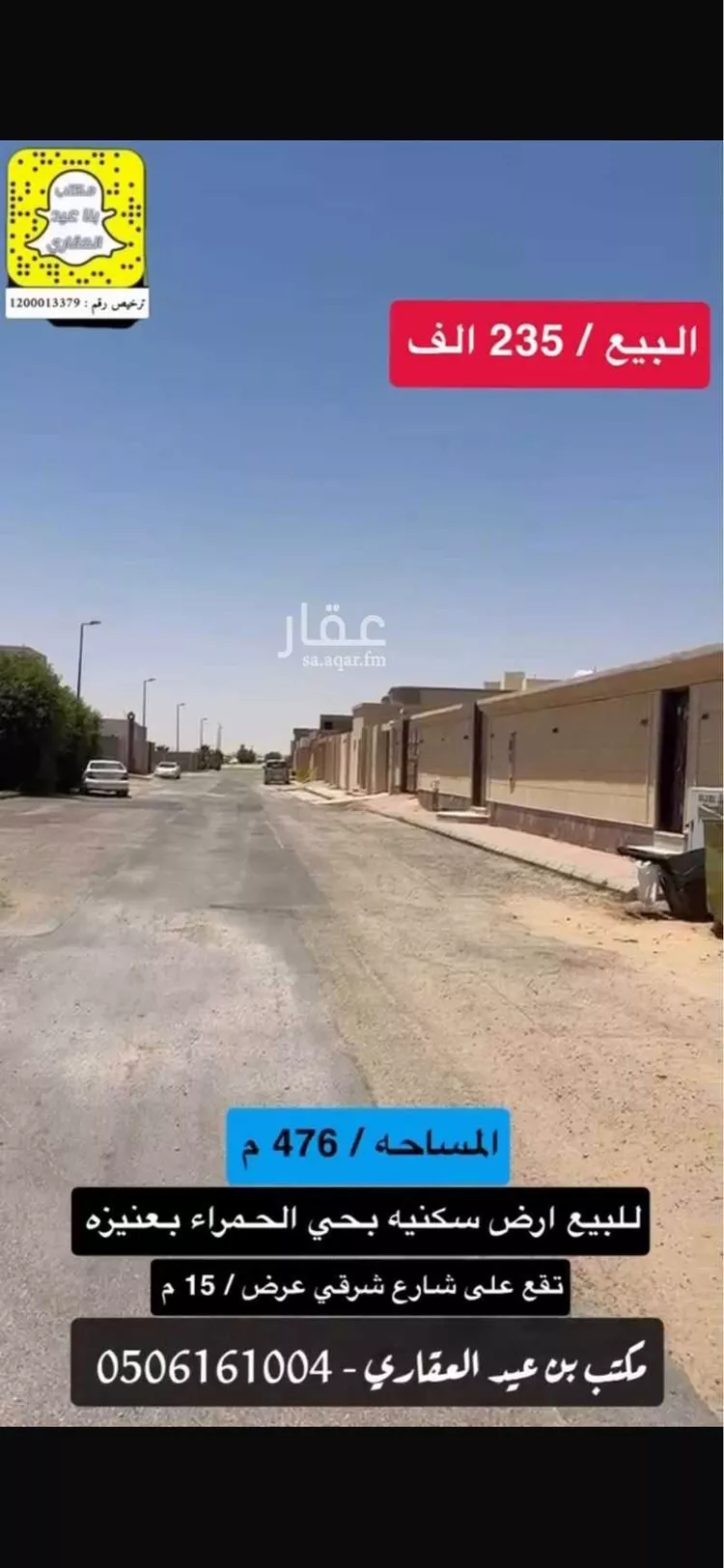 أرض للبيع في شارع أبي البر, حي الحمراء, مدينة عنيزة, منطقة القصيم 4