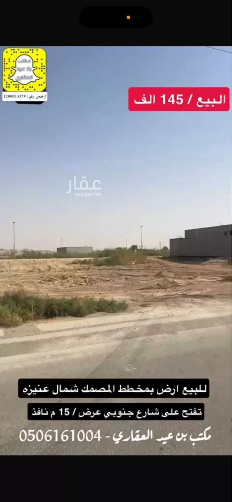 أرض للبيع في شارع عقيل بن ابي طالب, حي الروابي, مدينة عنيزه, منطقة القصيم صورة 3