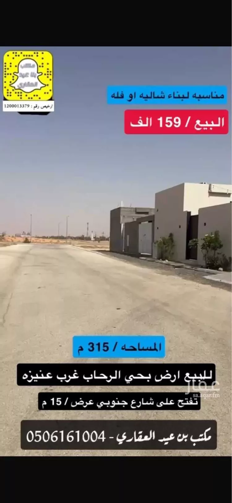 أرض للبيع في شارع ابي غالب الصباغ, حي العونية, مدينة عنيزة, منطقة القصيم