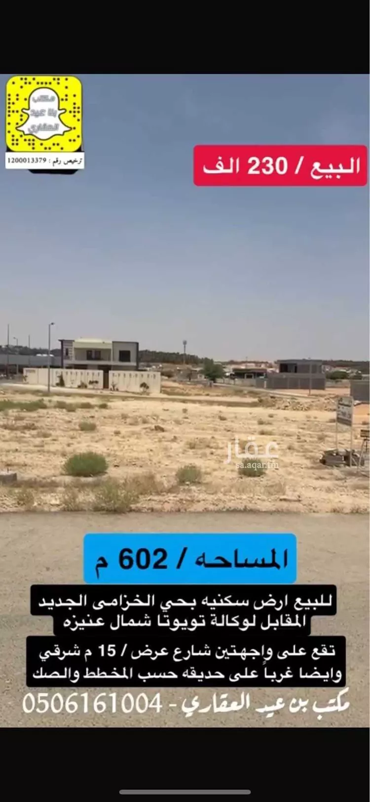 أرض للبيع في شارع علي بن اسماعيل المالكي, حي الخزامى, مدينة عنيزة, منطقة القصيم صورة 2