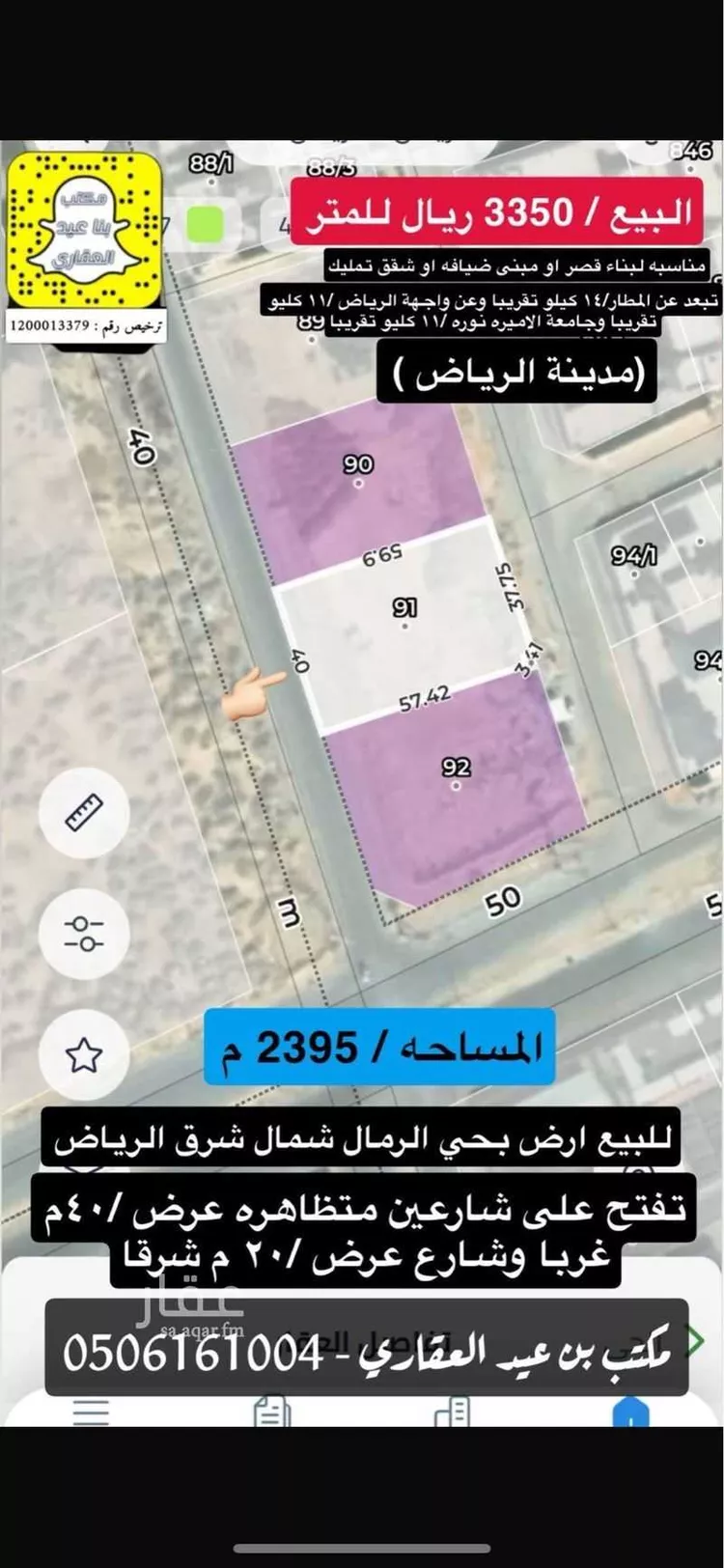 أرض للبيع في شارع محمد بن عجلان, حي الرمال, مدينة الرياض, منطقة الرياض صورة 2