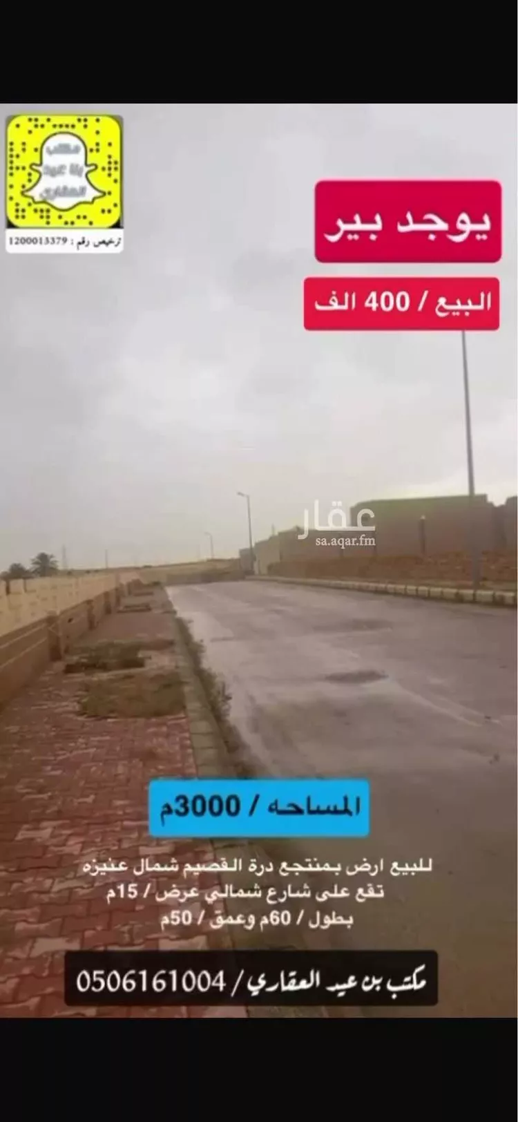 أرض للبيع في مدينة عنيزة, منطقة القصيم صورة 4