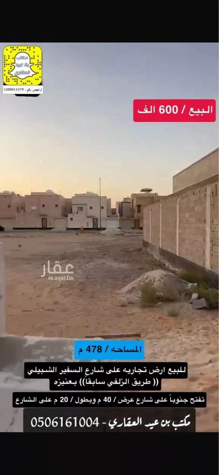 أرض للبيع في شارع طريق السفير الشبيلي, حي الملك فهد, مدينة عنيزة, منطقة القصيم صورة 4