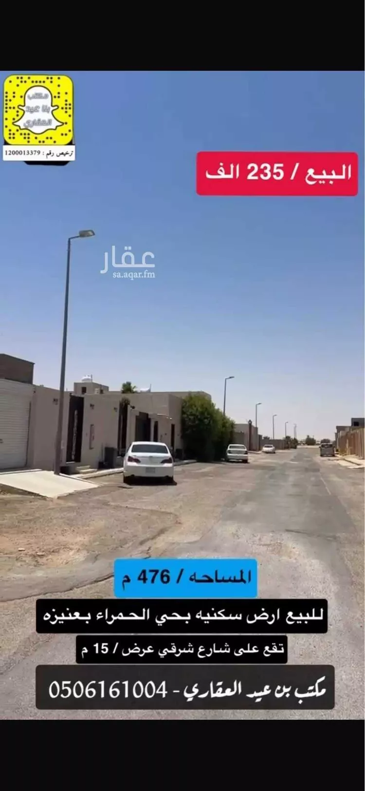 Land for Sale in Unayzah Al Hamra
