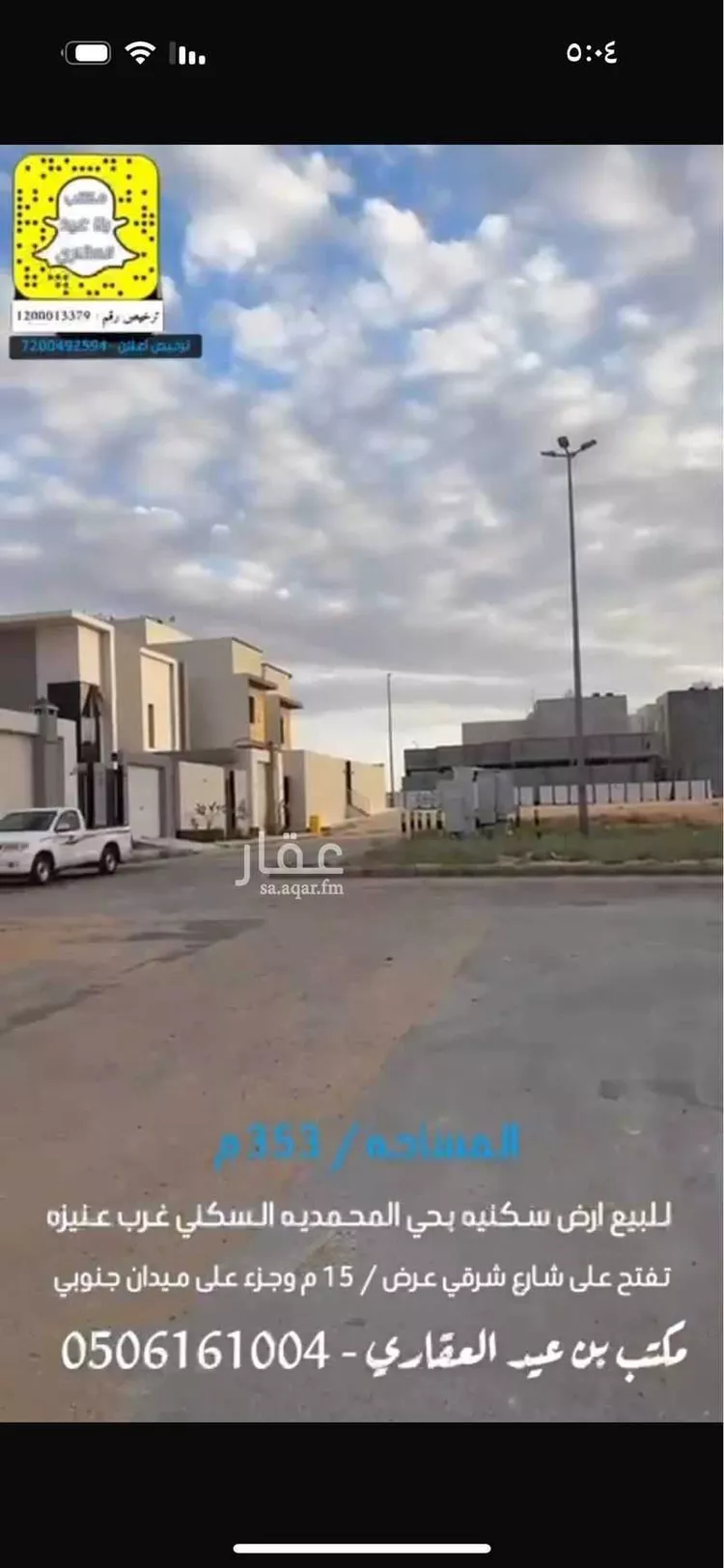 أرض للبيع في حي الوهلان, مدينة عنيزه, منطقة القصيم صورة 3