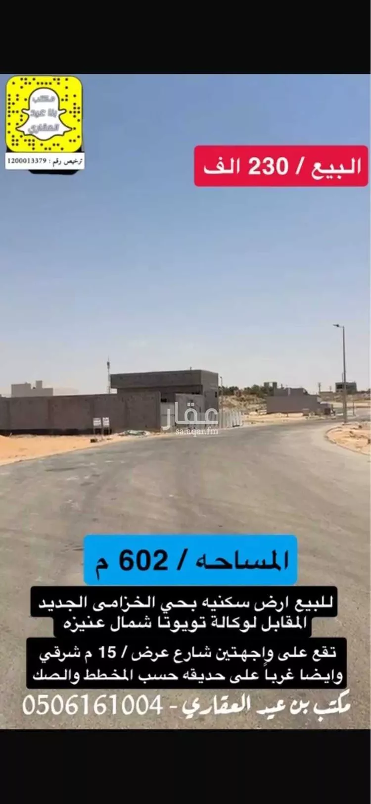 أرض للبيع في شارع علي بن اسماعيل المالكي, حي الخزامى, مدينة عنيزة, منطقة القصيم صورة 3