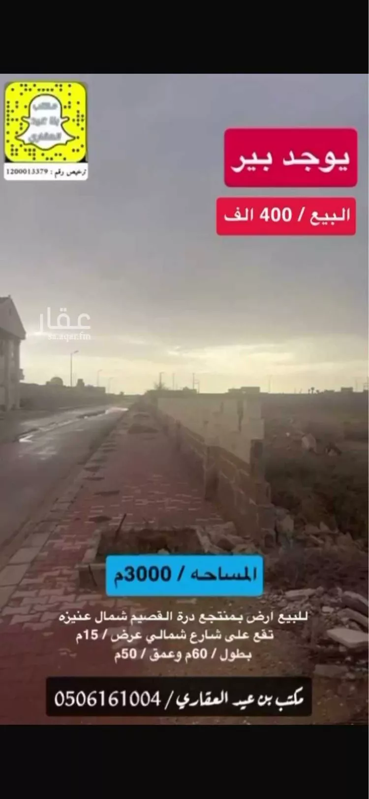 أرض للبيع في مدينة عنيزة, منطقة القصيم صورة 2