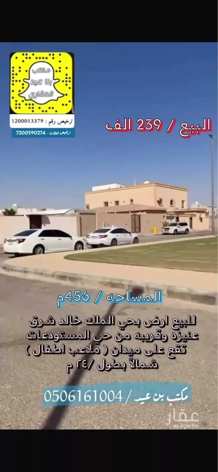 أرض للبيع في حي الوفاء, مدينة عنيزه, منطقة القصيم