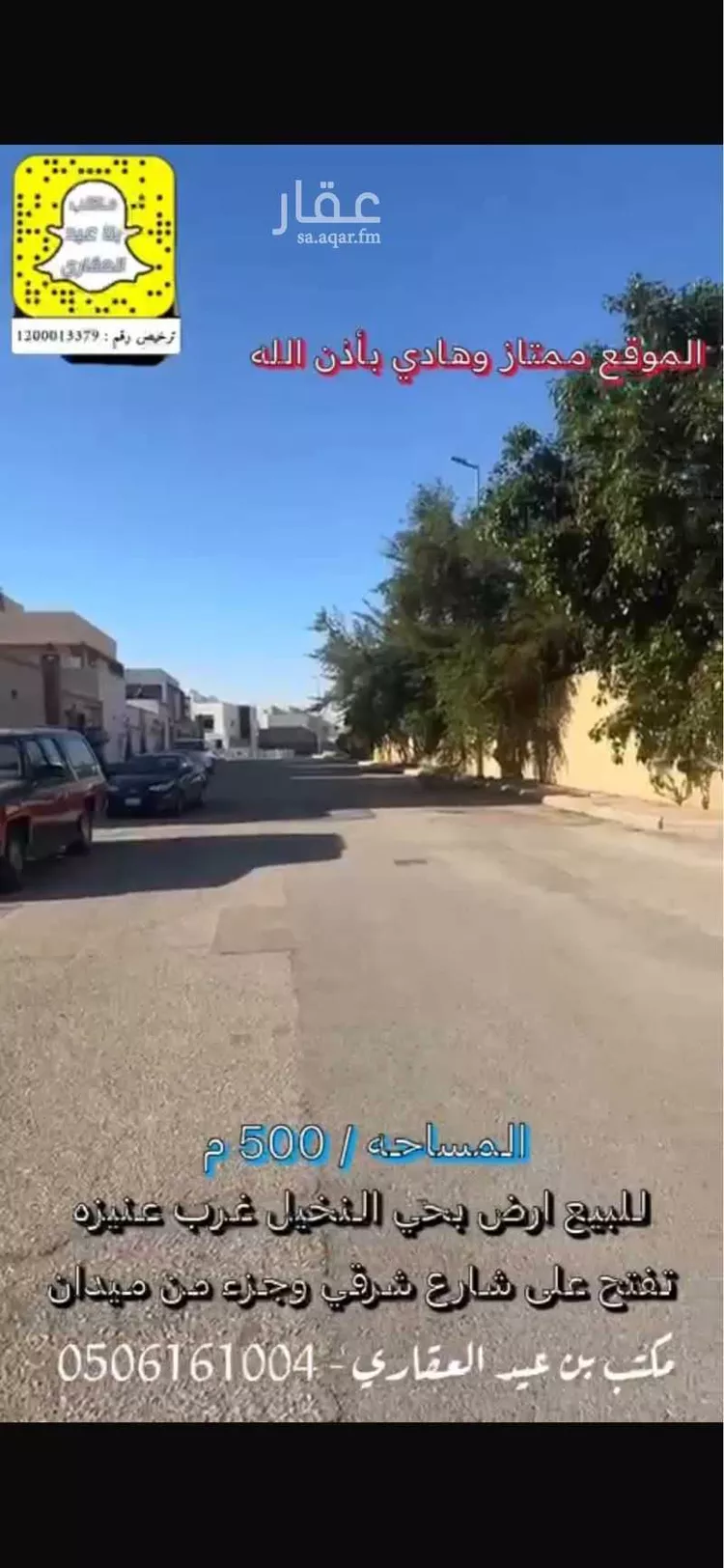 أرض للبيع في شارع عبد اللطيف الموصلي, حي السلام, مدينة عنيزه, منطقة القصيم صورة 2
