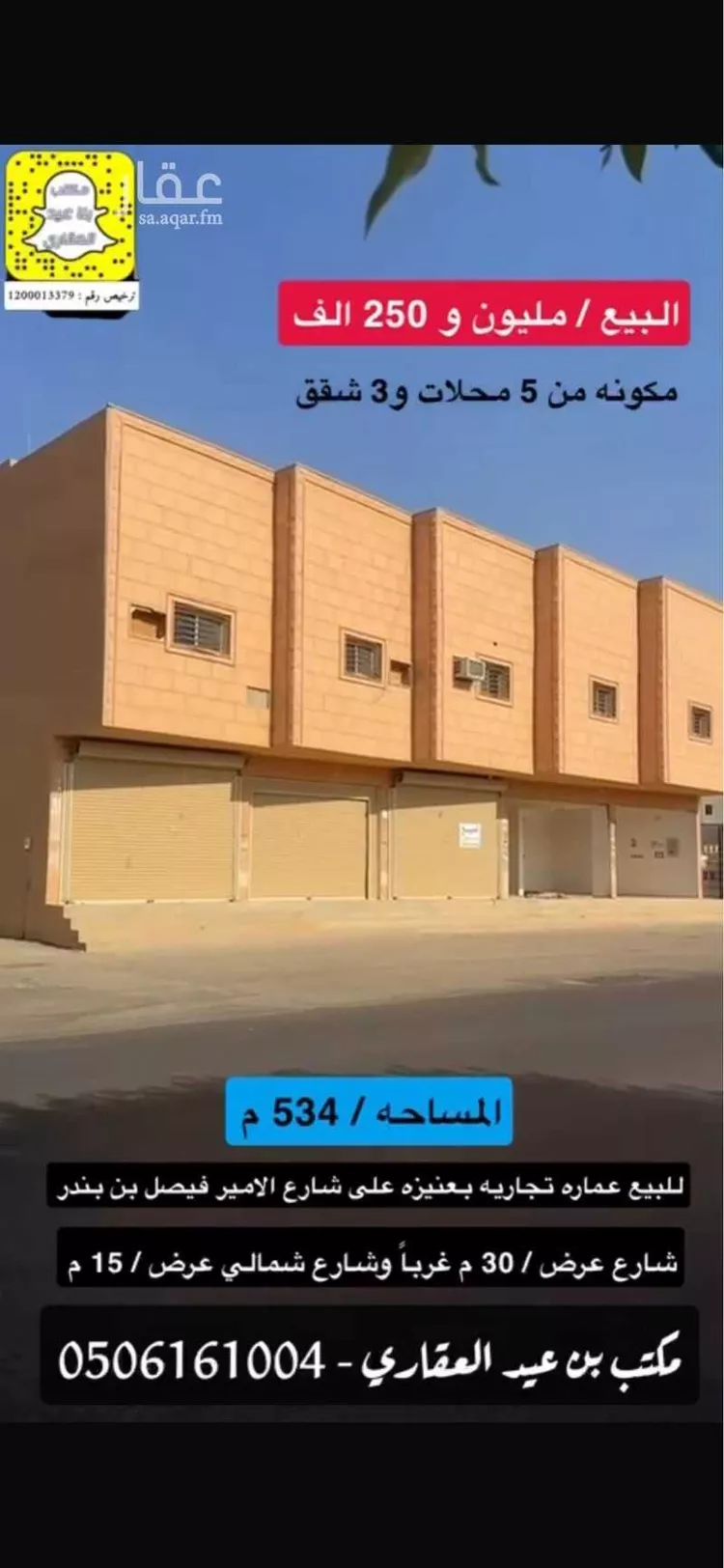 عمارة للبيع في شارع الامير فيصل بن بندر, حي المنار, مدينة عنيزه, منطقة القصيم