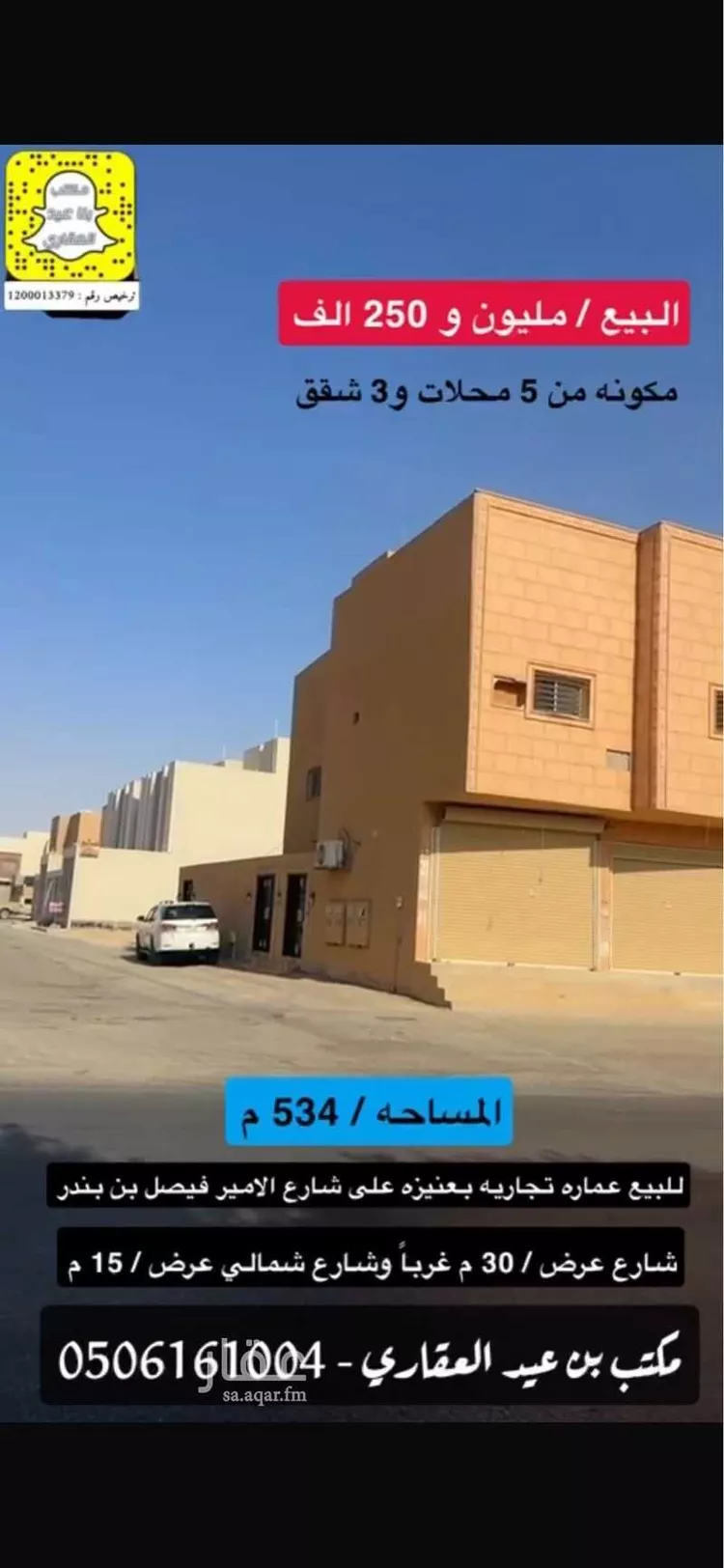 عمارة للبيع في شارع الامير فيصل بن بندر, حي المنار, مدينة عنيزه, منطقة القصيم صورة 2