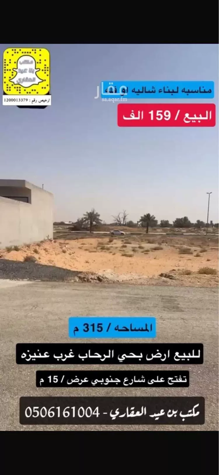 أرض للبيع في شارع ابي غالب الصباغ, حي العونية, مدينة عنيزة, منطقة القصيم صورة 3