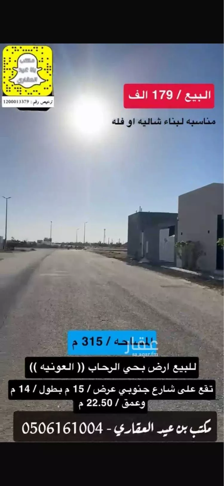 أرض للبيع في شارع ابي غالب الصباغ, حي العونية, مدينة عنيزة, منطقة القصيم