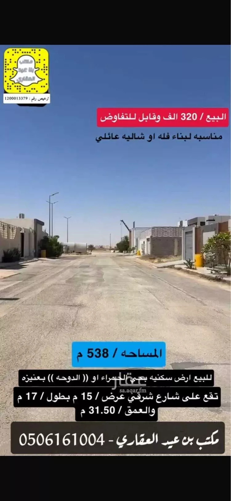 أرض للبيع في شارع ابن عمار, حي الدوحة, مدينة عنيزة, منطقة القصيم صورة 4