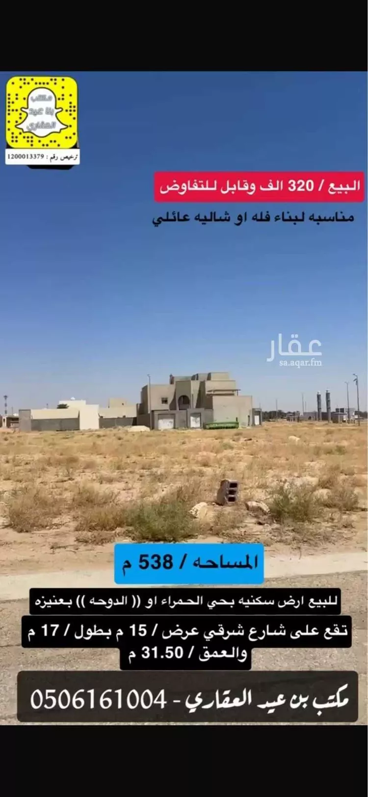 أرض للبيع في شارع ابن عمار, حي الدوحة, مدينة عنيزة, منطقة القصيم