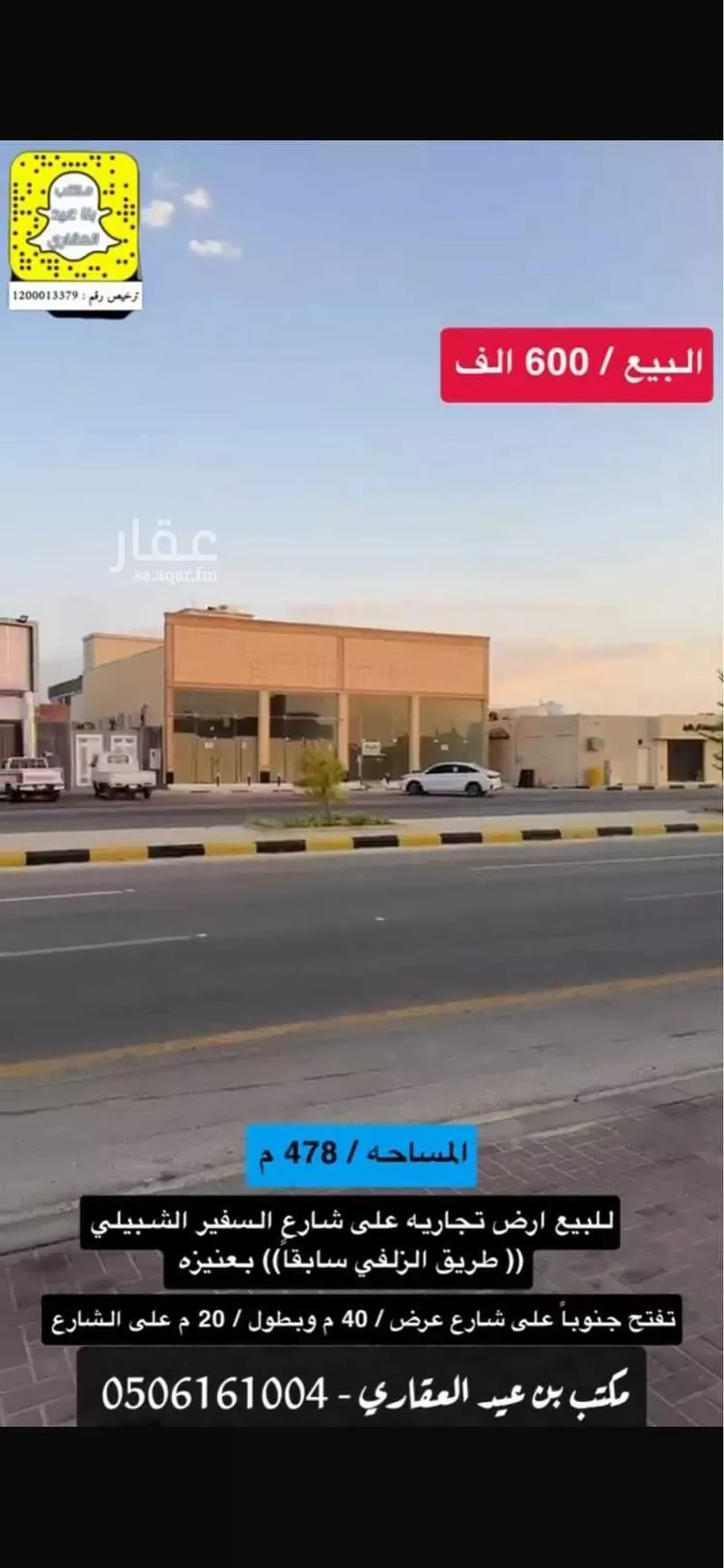 أرض للبيع في شارع طريق السفير الشبيلي, حي الملك فهد, مدينة عنيزة, منطقة القصيم صورة 2