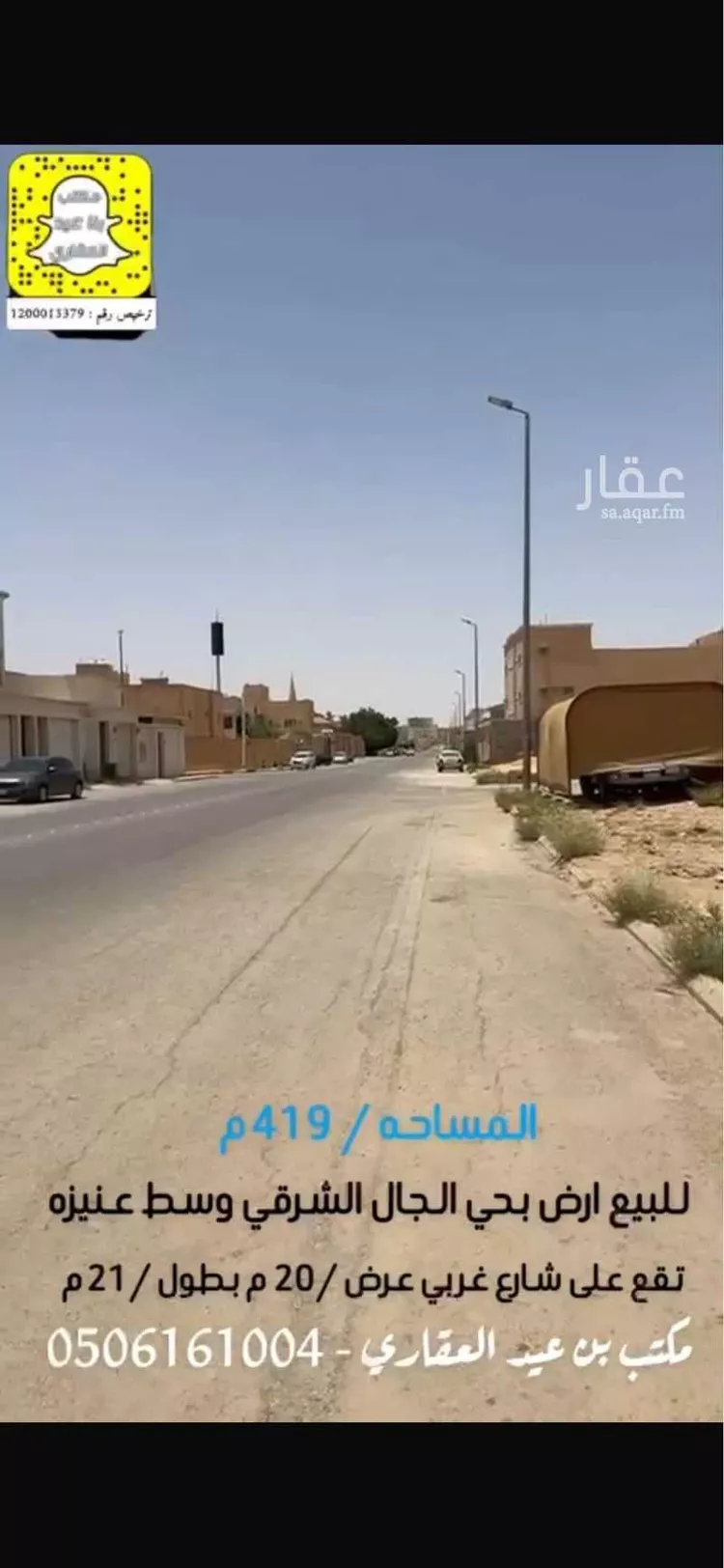 أرض للبيع في شارع عبدالعزيز محمد العوهلي, حي الشفاء, مدينة عنيزه, منطقة القصيم صورة 2