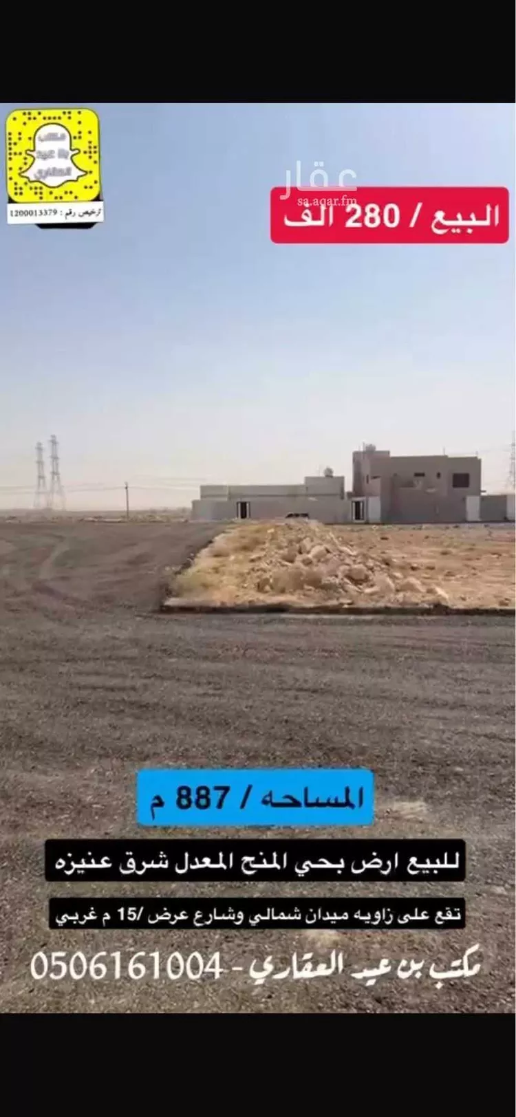 أرض للبيع في شارع الحارث بن مسلم, حي الرياضي, مدينة عنيزه, منطقة القصيم صورة 3