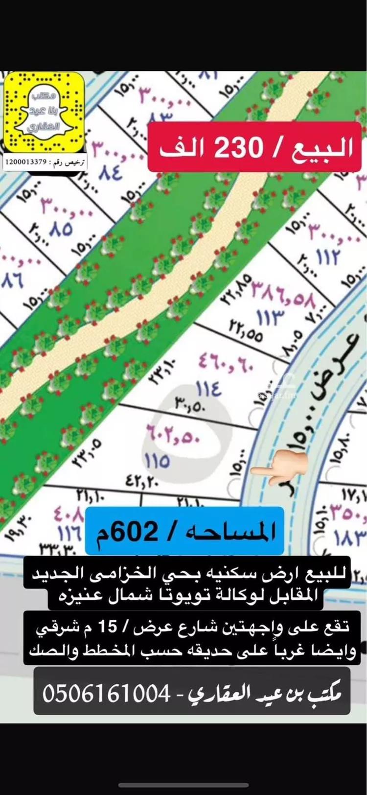 أرض للبيع في شارع علي بن اسماعيل المالكي, حي الخزامى, مدينة عنيزة, منطقة القصيم صورة 4