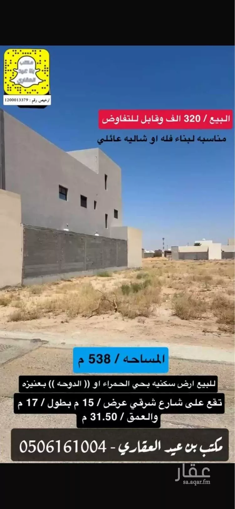 أرض للبيع في شارع ابن عمار, حي الدوحة, مدينة عنيزة, منطقة القصيم صورة 2