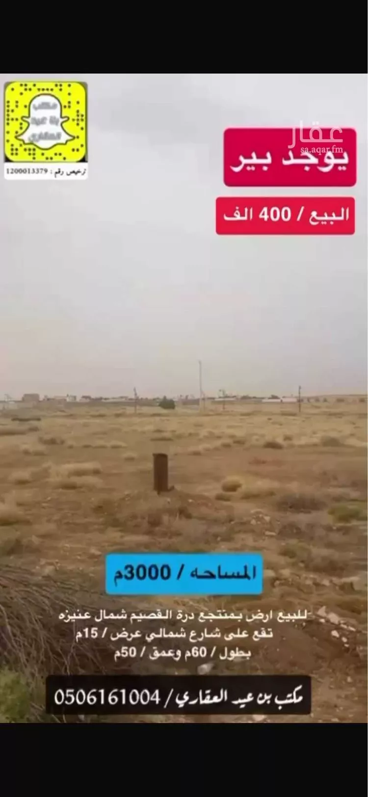 أرض للبيع في مدينة عنيزة, منطقة القصيم