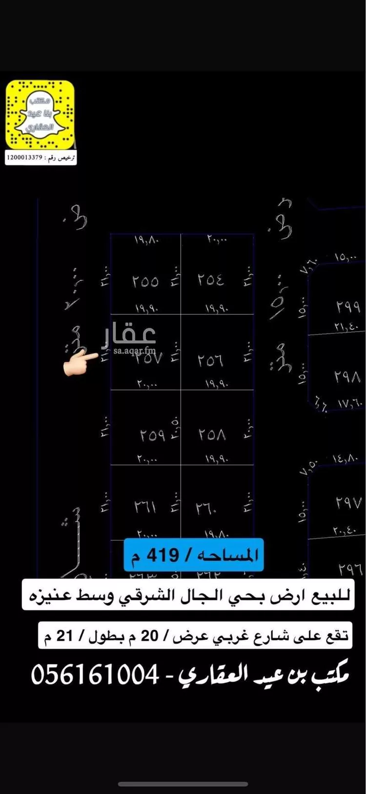 أرض للبيع في شارع عبدالعزيز محمد العوهلي, حي الشفاء, مدينة عنيزه, منطقة القصيم
