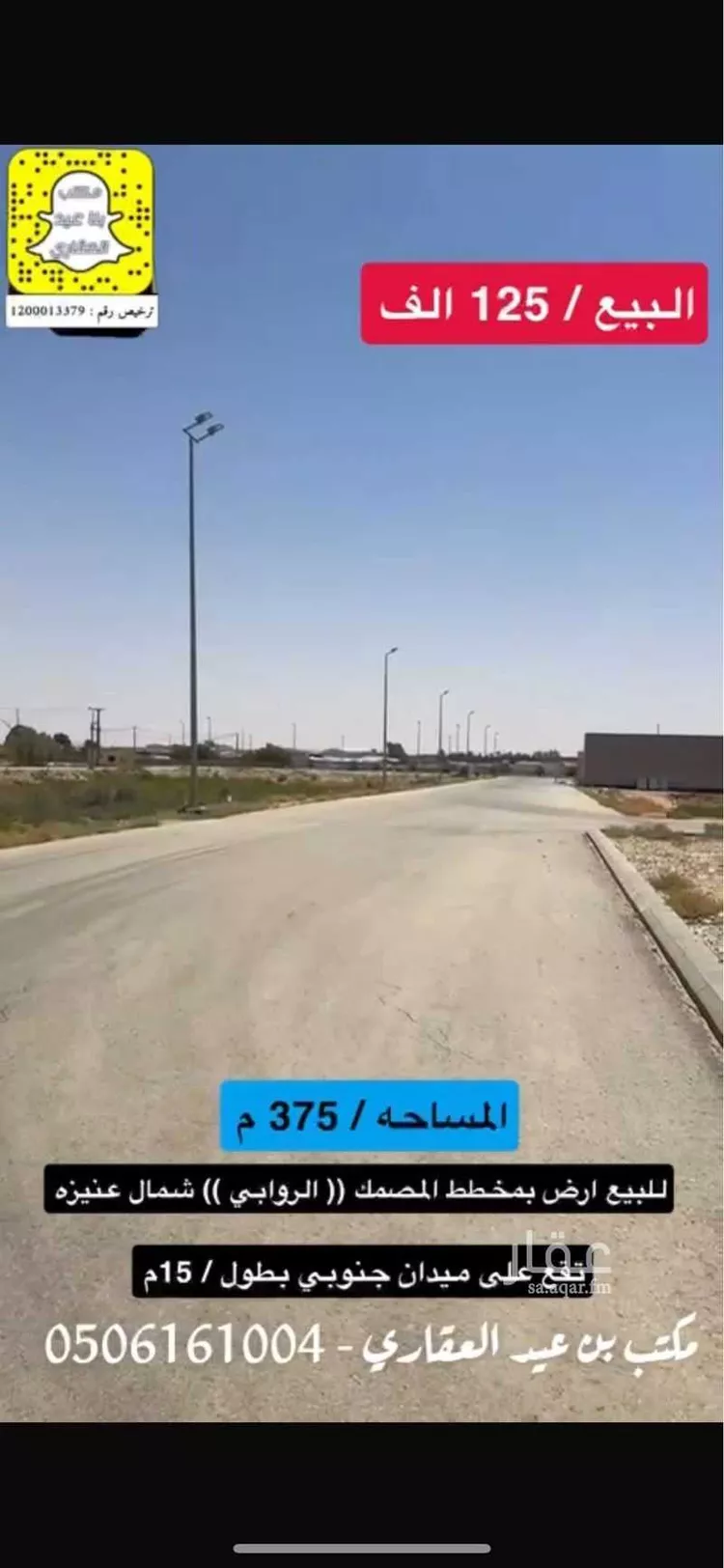 أرض للبيع في شارع ابن الأمير, حي الروابي, مدينة عنيزه, منطقة القصيم صورة 3