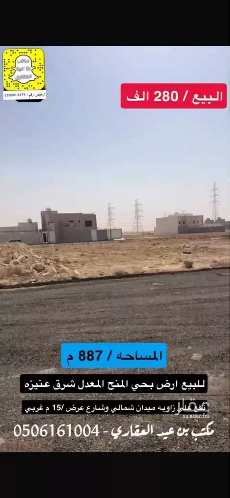 أرض للبيع في شارع الحارث بن مسلم, حي الرياضي, مدينة عنيزه, منطقة القصيم صورة 2