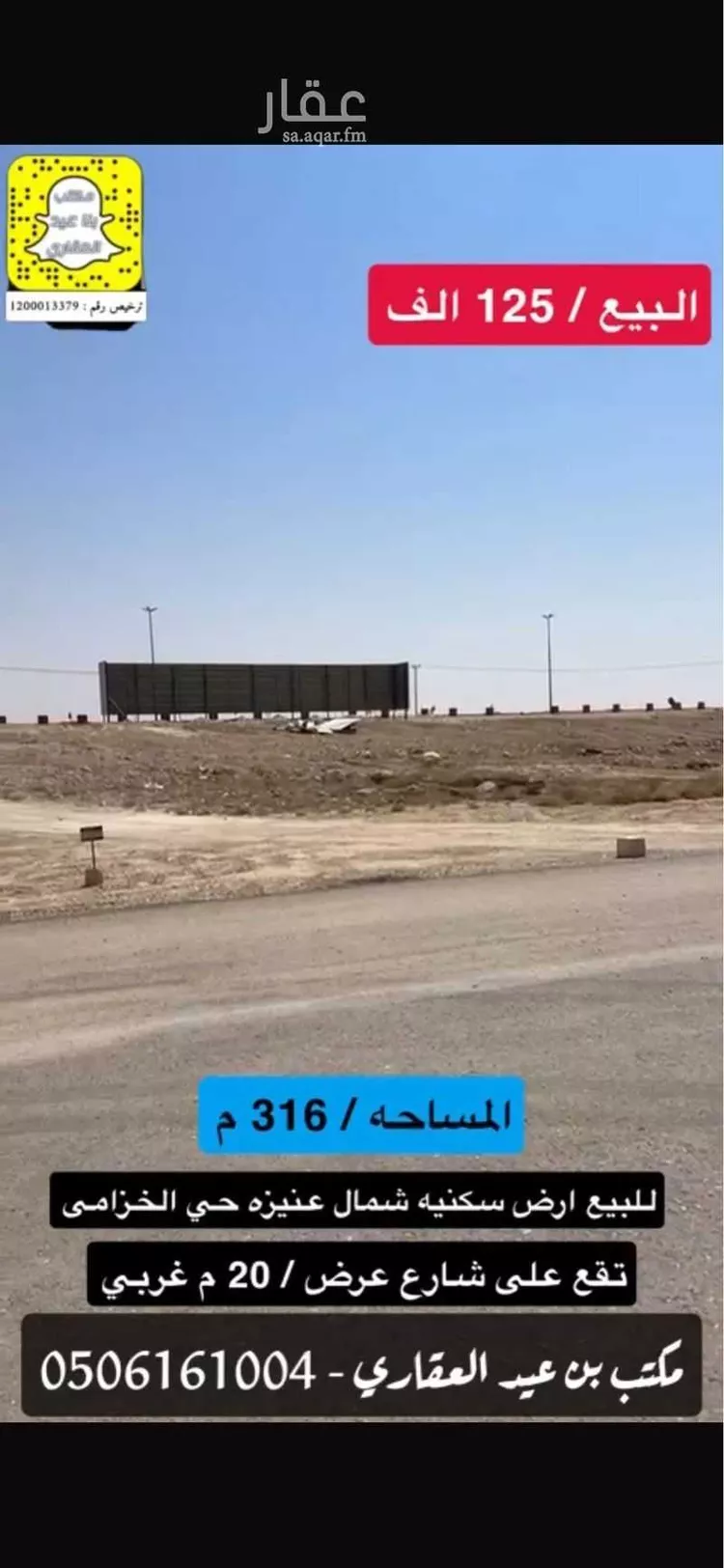 أرض للبيع في شارع الخزامى, حي الخزامى, مدينة عنيزه, منطقة القصيم صورة 2