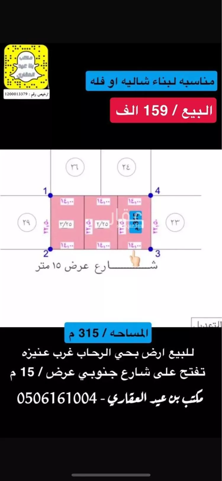 أرض للبيع في شارع ابي غالب الصباغ, حي العونية, مدينة عنيزة, منطقة القصيم صورة 4