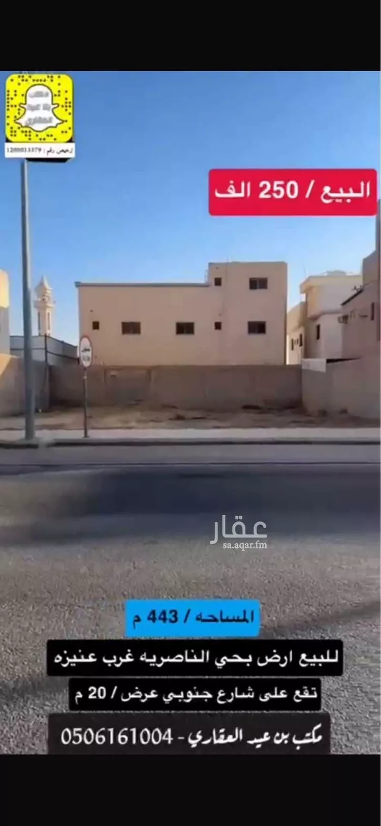 أرض للبيع في شارع عبدالله محمد الرشيد السبيعي, حي الريان, مدينة عنيزة, منطقة القصيم صورة 3