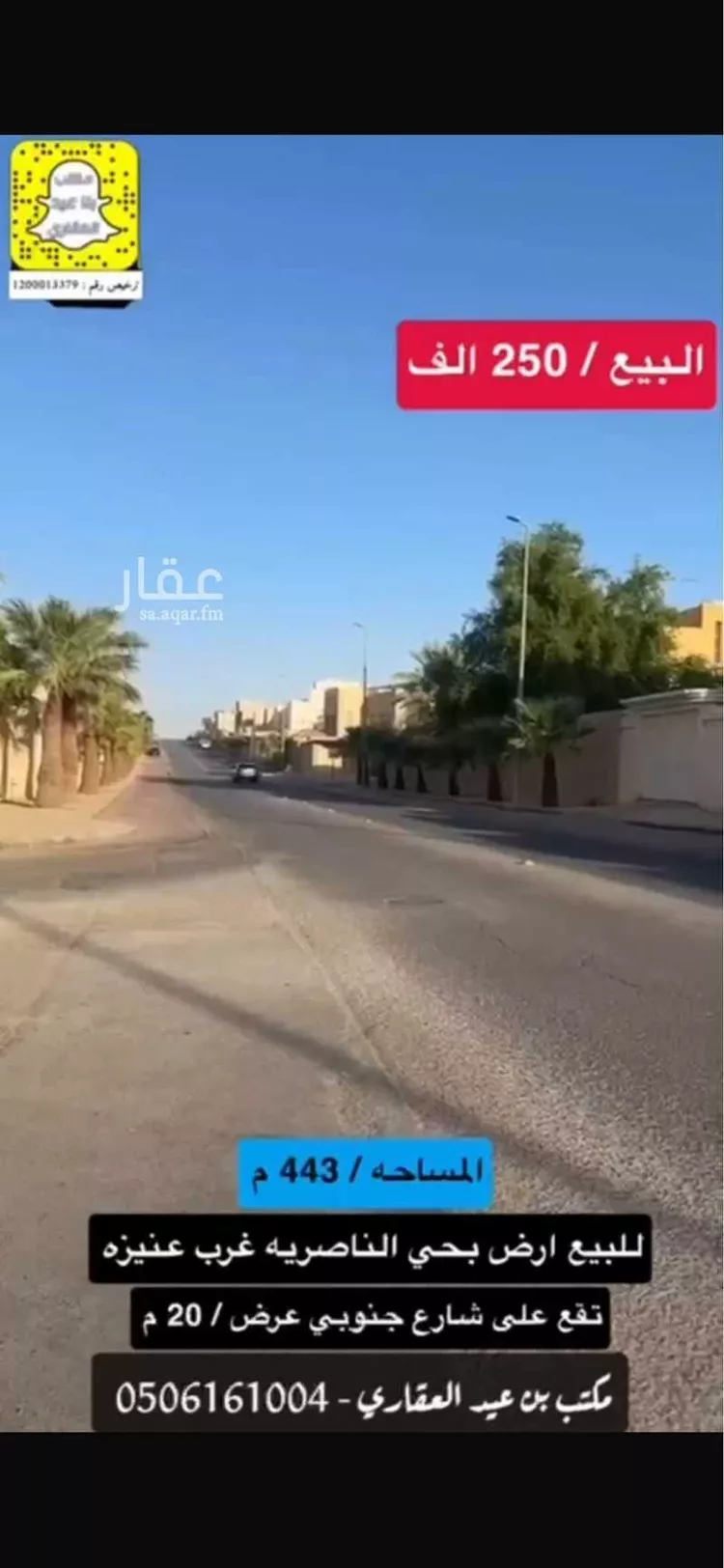 أرض للبيع في شارع عبدالله محمد الرشيد السبيعي, حي الريان, مدينة عنيزة, منطقة القصيم صورة 4