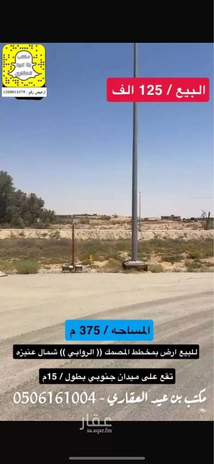 أرض للبيع في شارع ابن الأمير, حي الروابي, مدينة عنيزه, منطقة القصيم