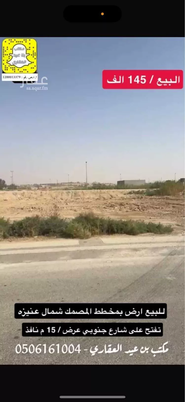 أرض للبيع في شارع عقيل بن ابي طالب, حي الروابي, مدينة عنيزه, منطقة القصيم صورة 4