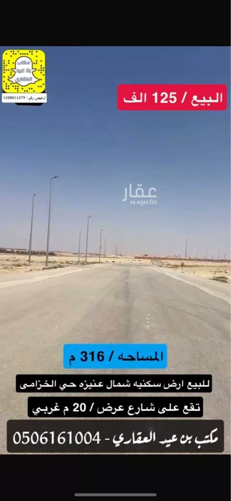 أرض للبيع في شارع الخزامى, حي الخزامى, مدينة عنيزه, منطقة القصيم