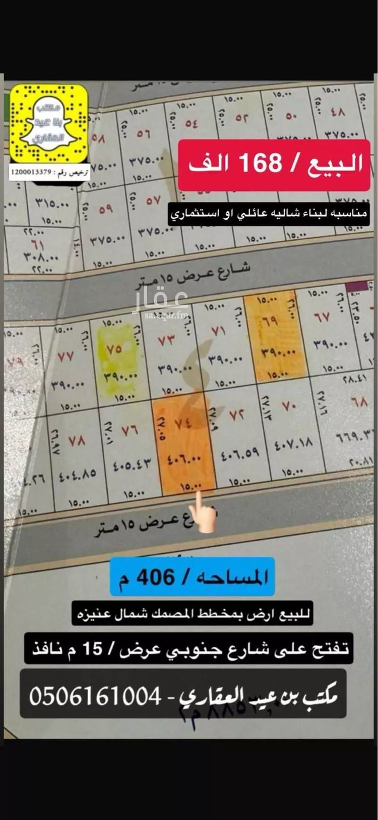 أرض للبيع في شارع عقيل بن علي بن طالب, حي الروابي, مدينة عنيزة, منطقة القصيم صورة 2