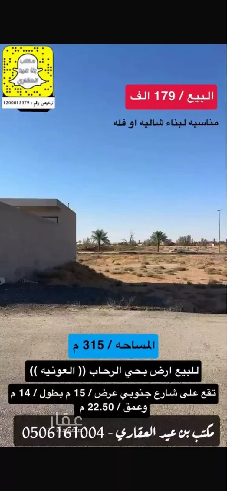 أرض للبيع في شارع ابي غالب الصباغ, حي العونية, مدينة عنيزة, منطقة القصيم صورة 5