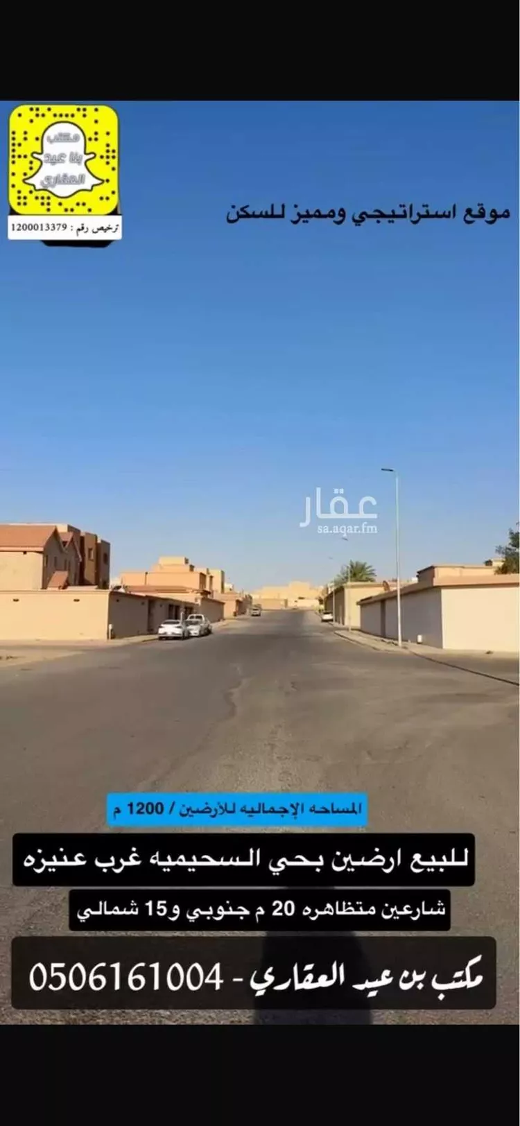 Land for Sale in Unayzah As Suhaymiyyah