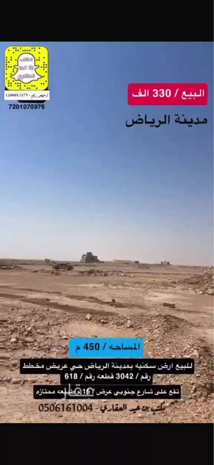 أرض للبيع في حي عريض, مدينة الرياض, منطقة الرياض صورة 5