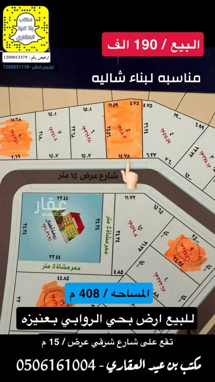أرض للبيع في شارع داخل الحي, حي الروابي, مدينة عنيزه, منطقة القصيم