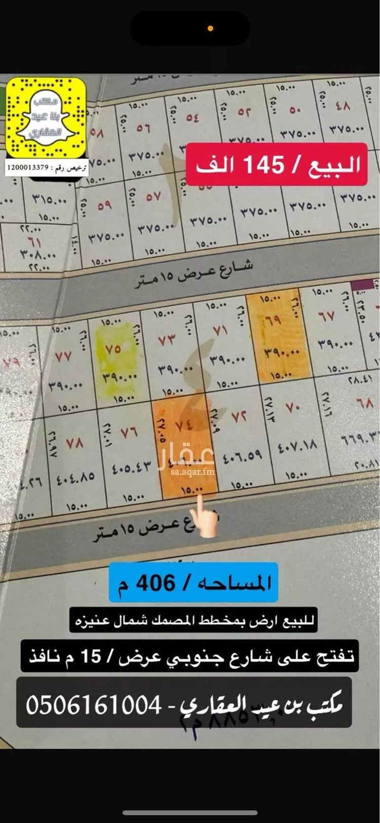 أرض للبيع في شارع عقيل بن ابي طالب, حي الروابي, مدينة عنيزه, منطقة القصيم