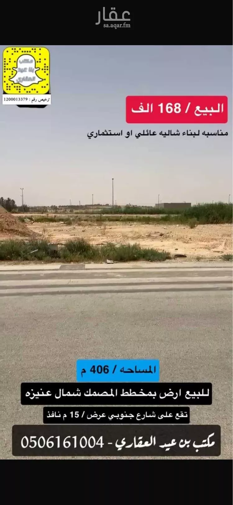 أرض للبيع في شارع عقيل بن علي بن طالب, حي الروابي, مدينة عنيزة, منطقة القصيم