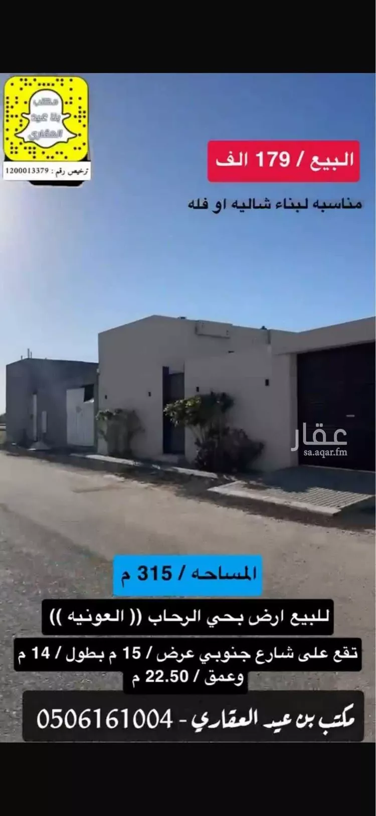 أرض للبيع في شارع ابي غالب الصباغ, حي العونية, مدينة عنيزة, منطقة القصيم صورة 2