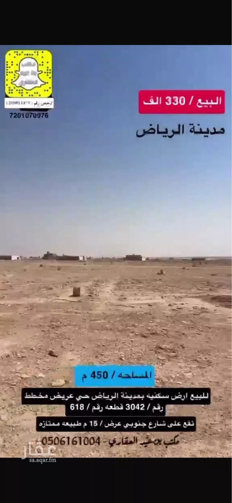 أرض للبيع في حي عريض, مدينة الرياض, منطقة الرياض صورة 3