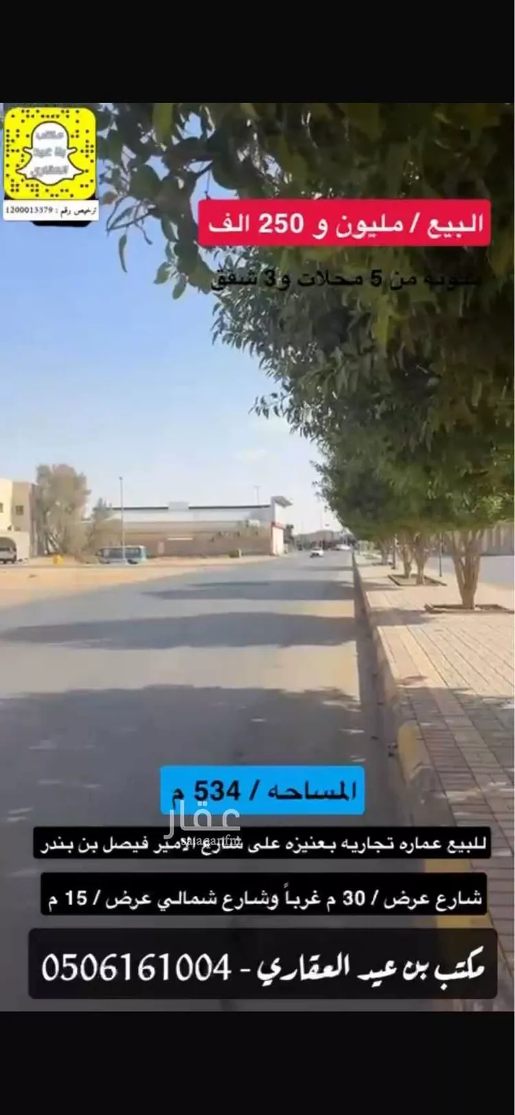 عمارة للبيع في شارع الامير فيصل بن بندر, حي المنار, مدينة عنيزه, منطقة القصيم صورة 3