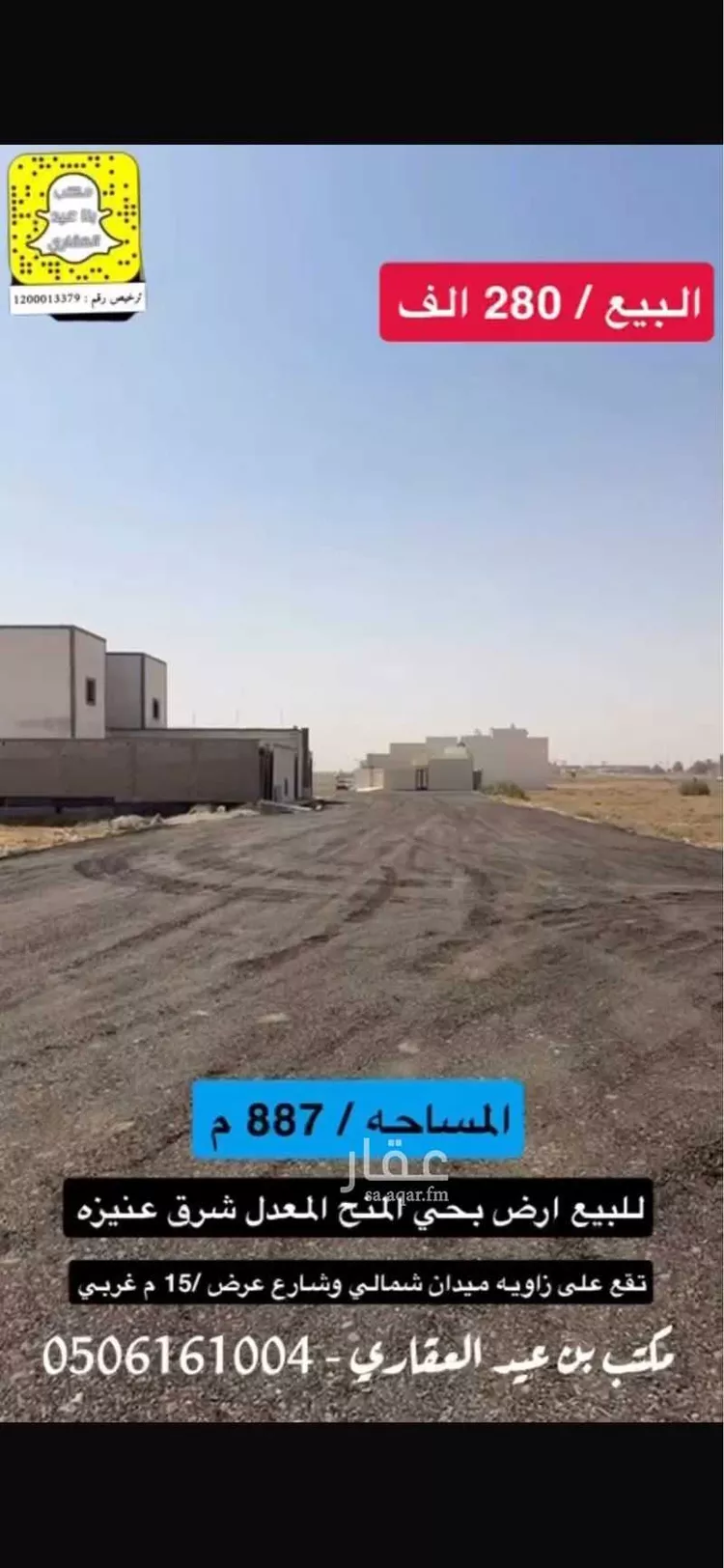 أرض للبيع في شارع الحارث بن مسلم, حي الرياضي, مدينة عنيزه, منطقة القصيم