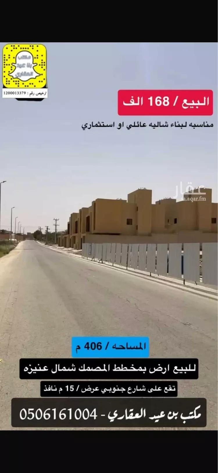 أرض للبيع في شارع عقيل بن علي بن طالب, حي الروابي, مدينة عنيزة, منطقة القصيم صورة 3